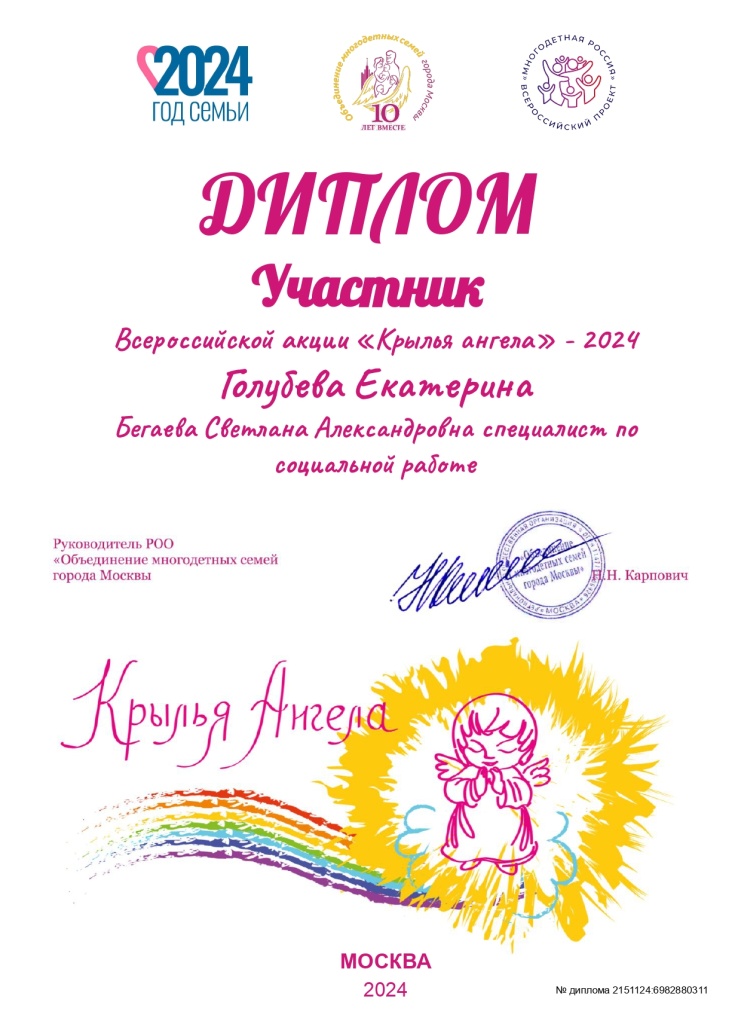 Голубева Екатерина диплом участника акции Крылья ангела_page-0001.jpg